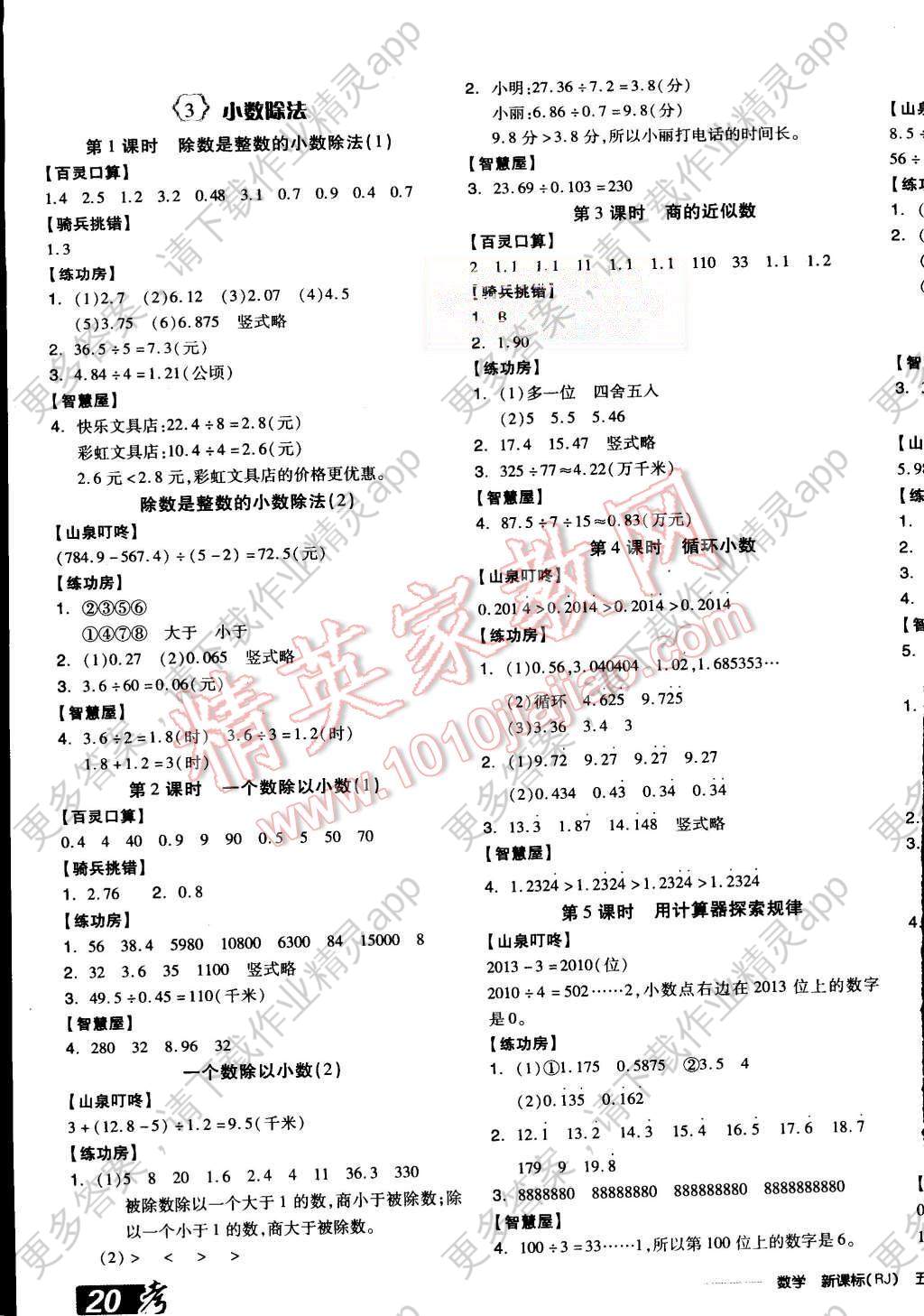 2015年全品学练考五年级数学上册人教版