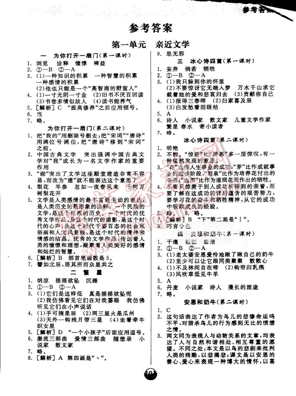 2015年全品基礎(chǔ)小練習(xí)七年級(jí)語(yǔ)文上冊(cè)蘇教版 第1頁(yè)