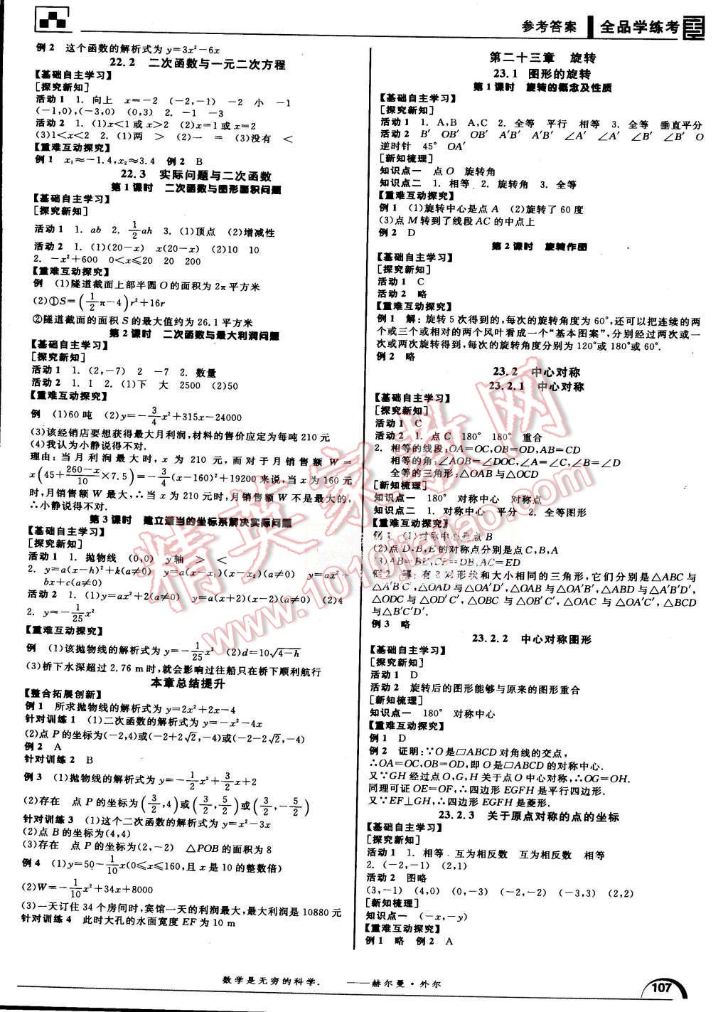 2015年全品学练考九年级数学上册人教版 第3页