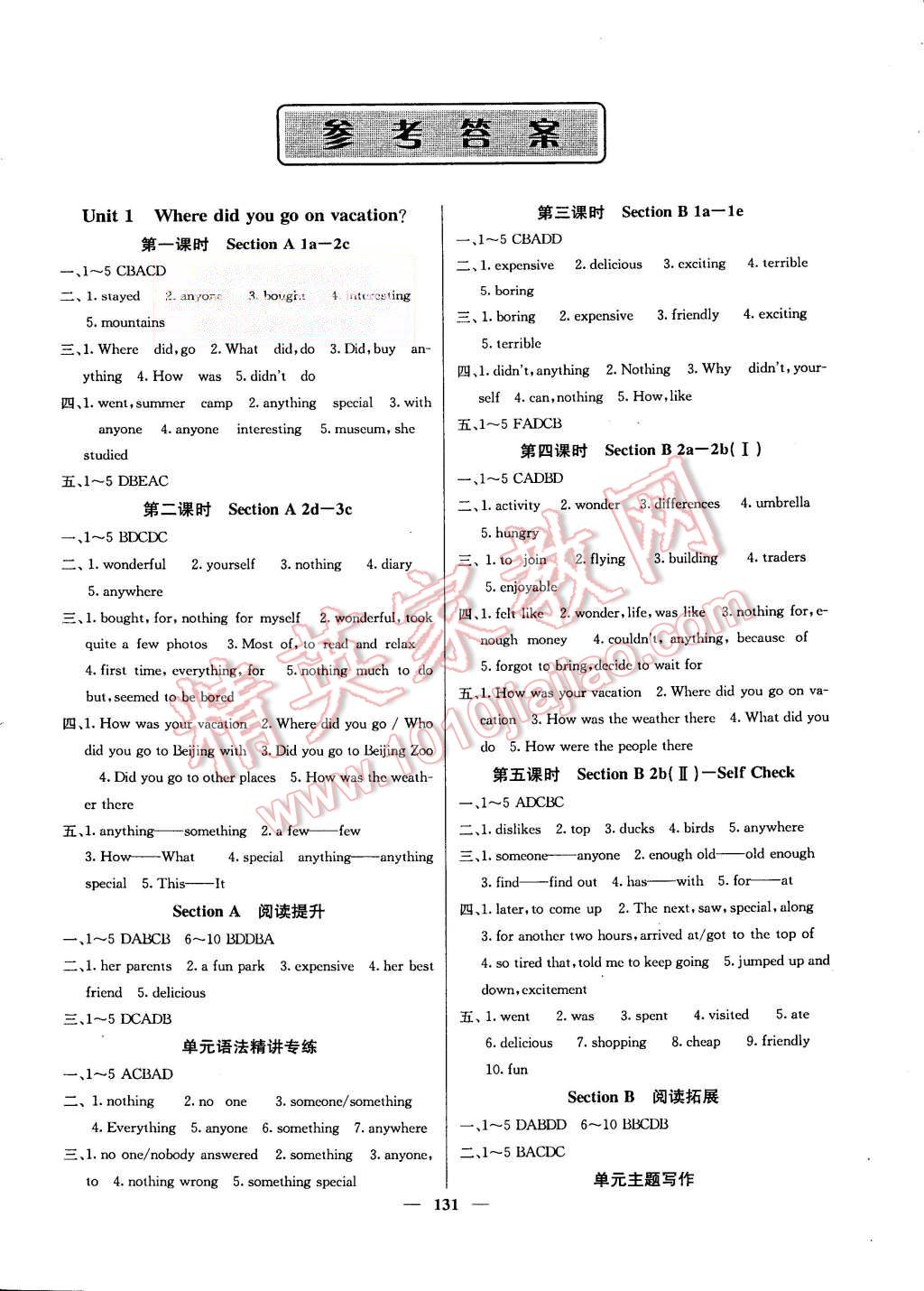 2015年名校課堂內(nèi)外八年級英語上冊人教版 第1頁