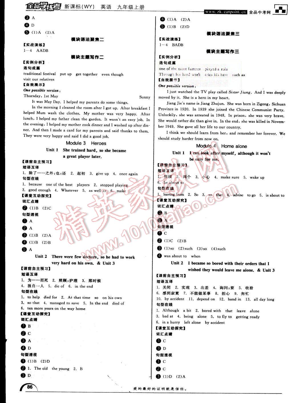 2015年全品學(xué)練考九年級(jí)英語(yǔ)上冊(cè)外研版 第2頁(yè)