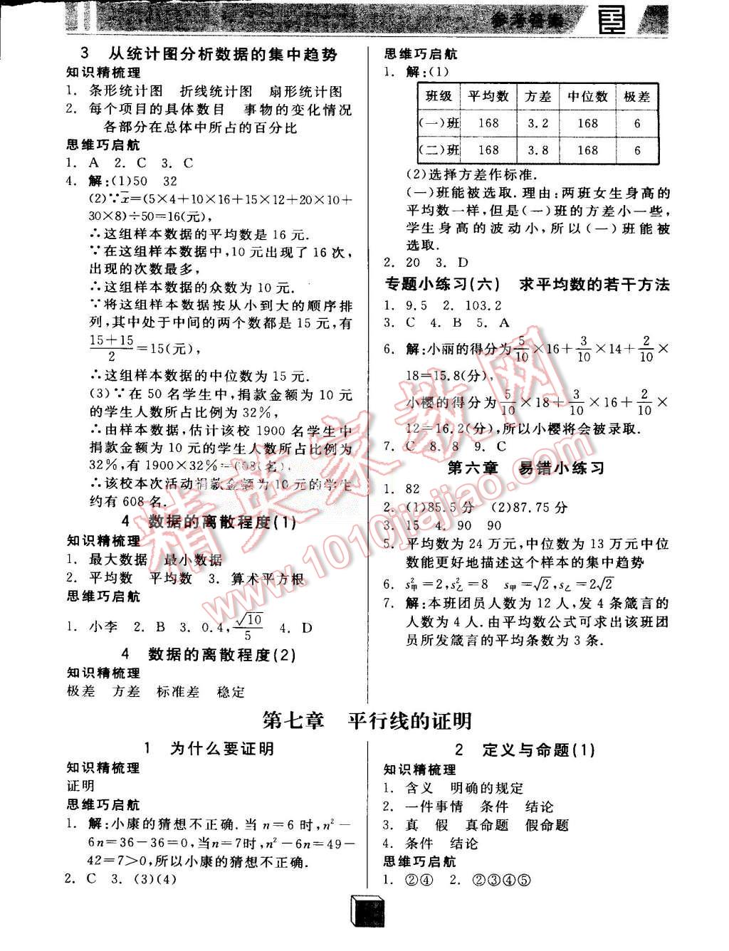 2015年全品基礎(chǔ)小練習(xí)八年級(jí)數(shù)學(xué)上冊(cè)北師大版 第9頁