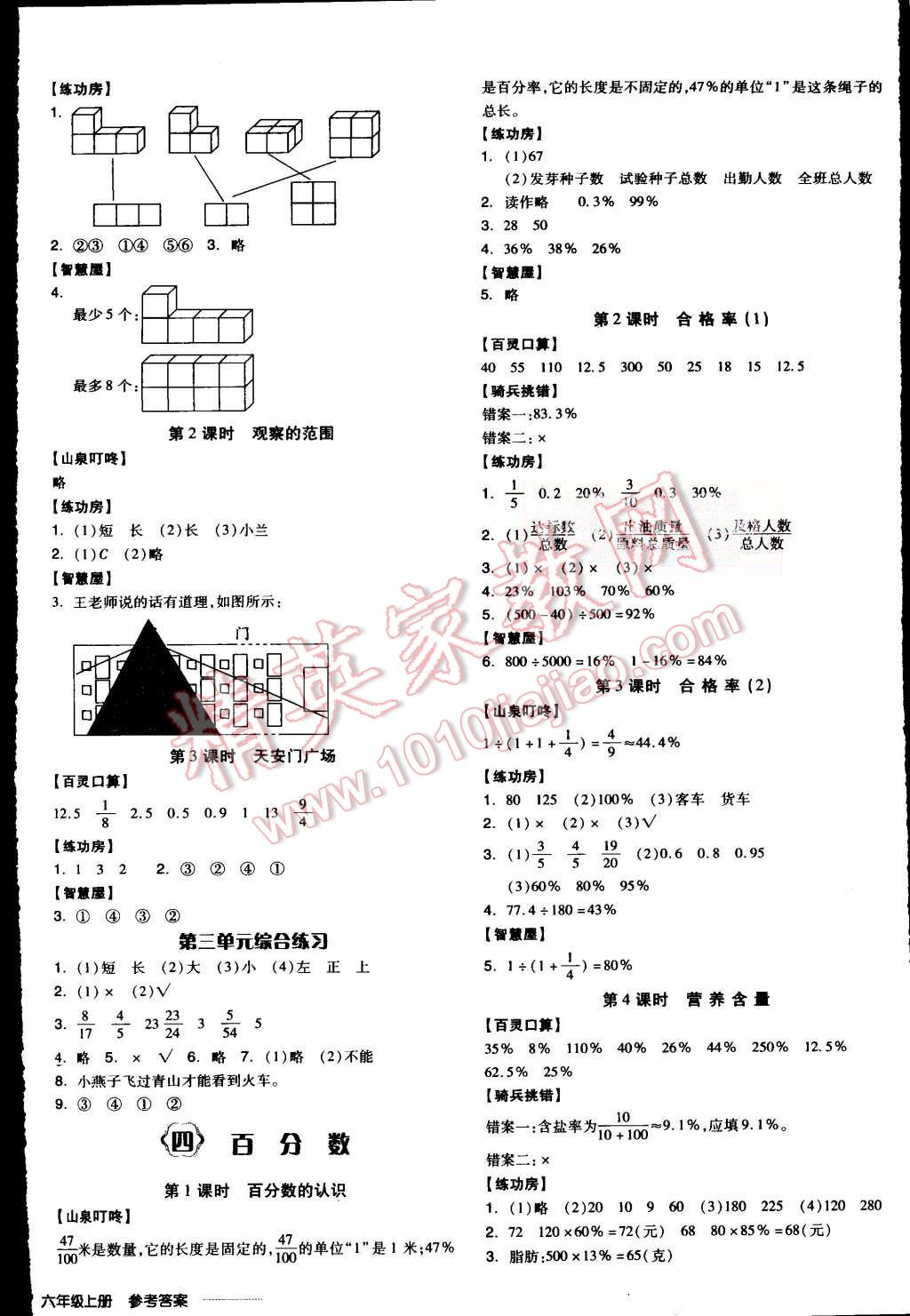 2015年全品學(xué)練考六年級數(shù)學(xué)上冊北師大版 第4頁