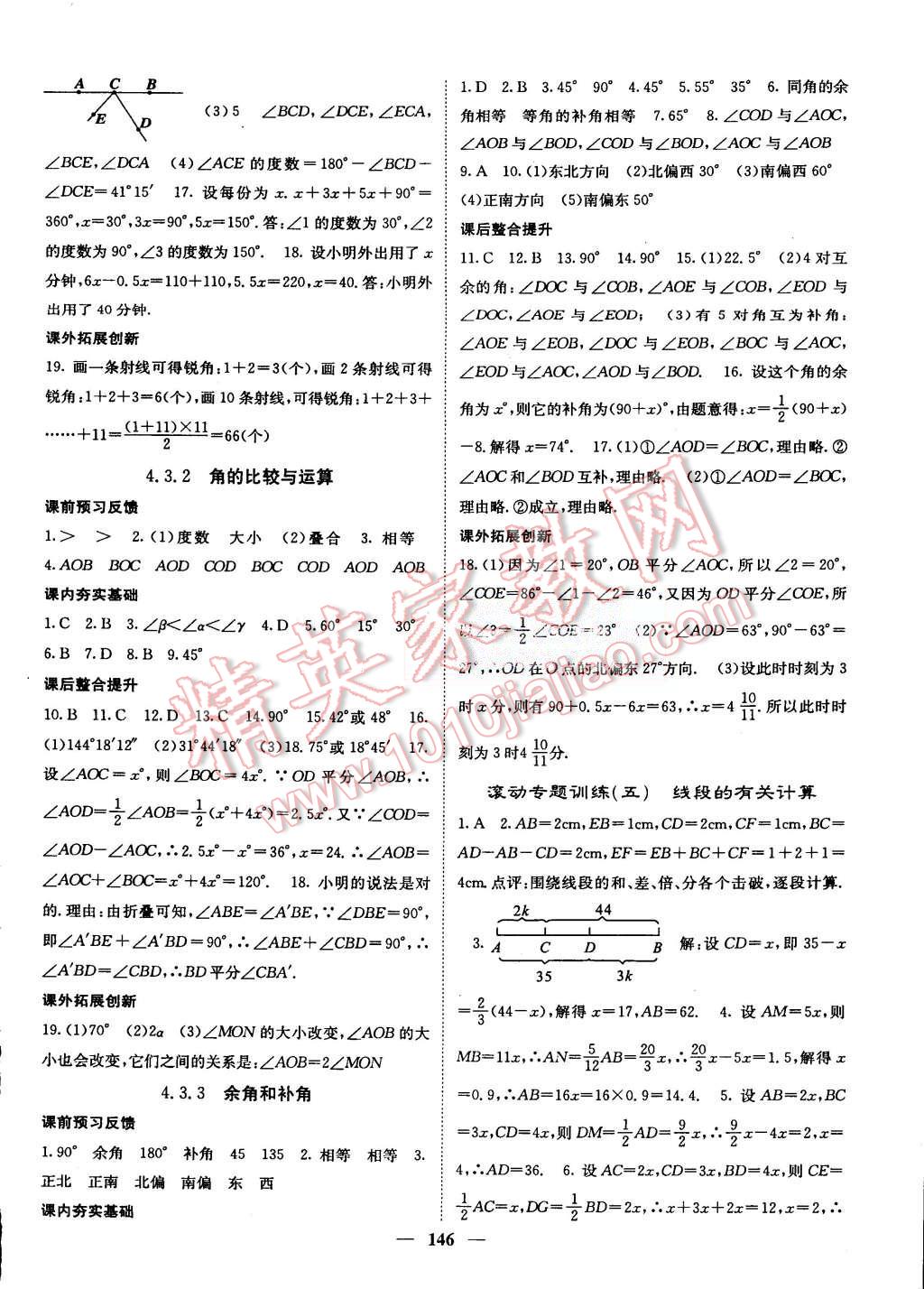 2015年名校課堂內(nèi)外七年級數(shù)學上冊人教版 第18頁