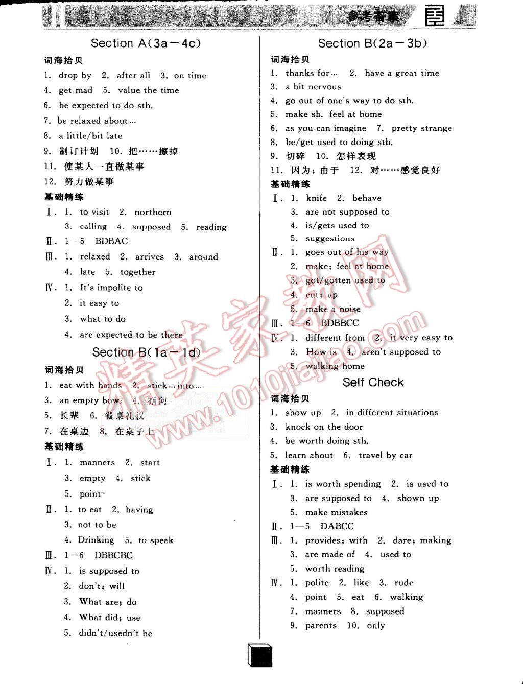 2015年全品基礎(chǔ)小練習(xí)九年級(jí)英語(yǔ)全一冊(cè)上人教版 第11頁(yè)