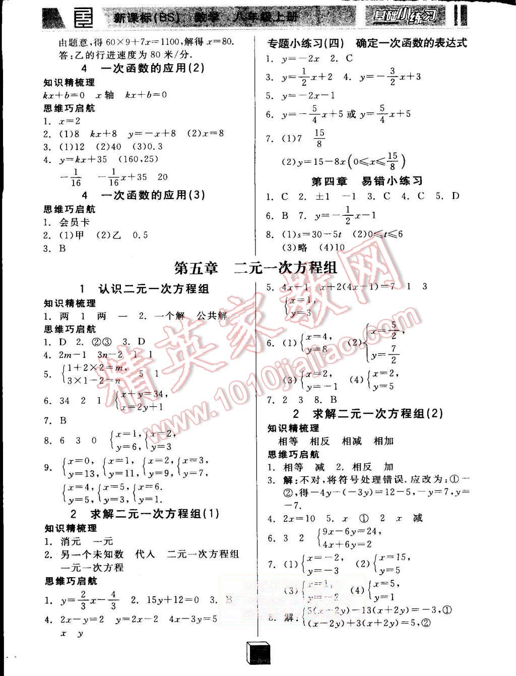 2015年全品基礎(chǔ)小練習(xí)八年級數(shù)學(xué)上冊北師大版 第6頁