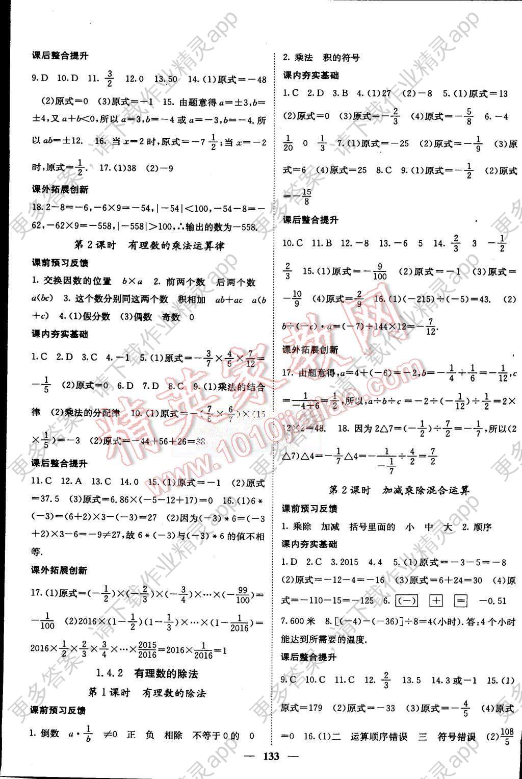 2015年名校课堂内外七年级数学上册人教版答案—精英家教网