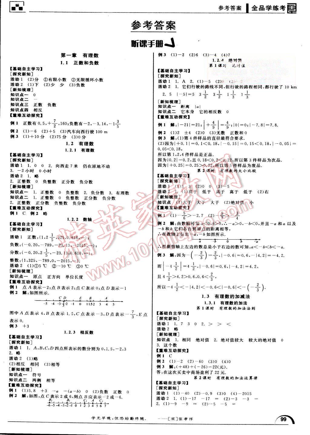 2015年全品学练考七年级数学上册人教版答案—精英家教网