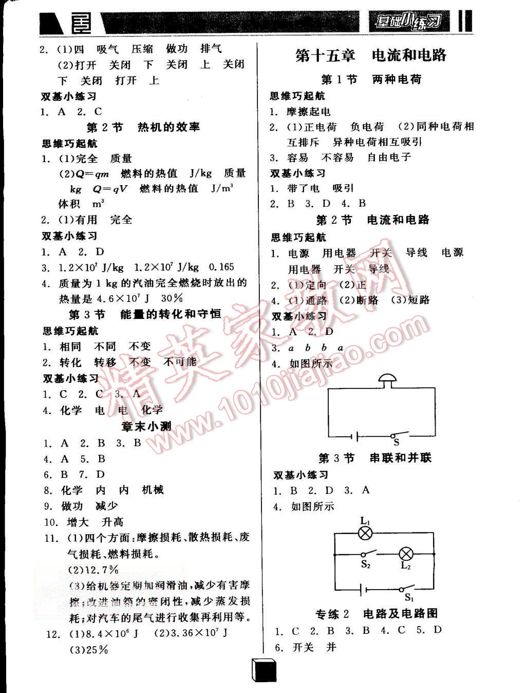 2015年全品基礎(chǔ)小練習九年級物理全一冊上人教版 第2頁