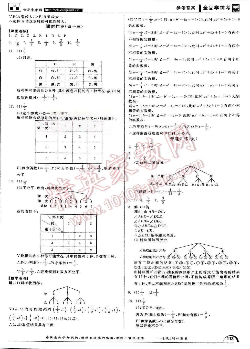 2015年全品學(xué)練考九年級(jí)數(shù)學(xué)上冊華師大版 第13頁