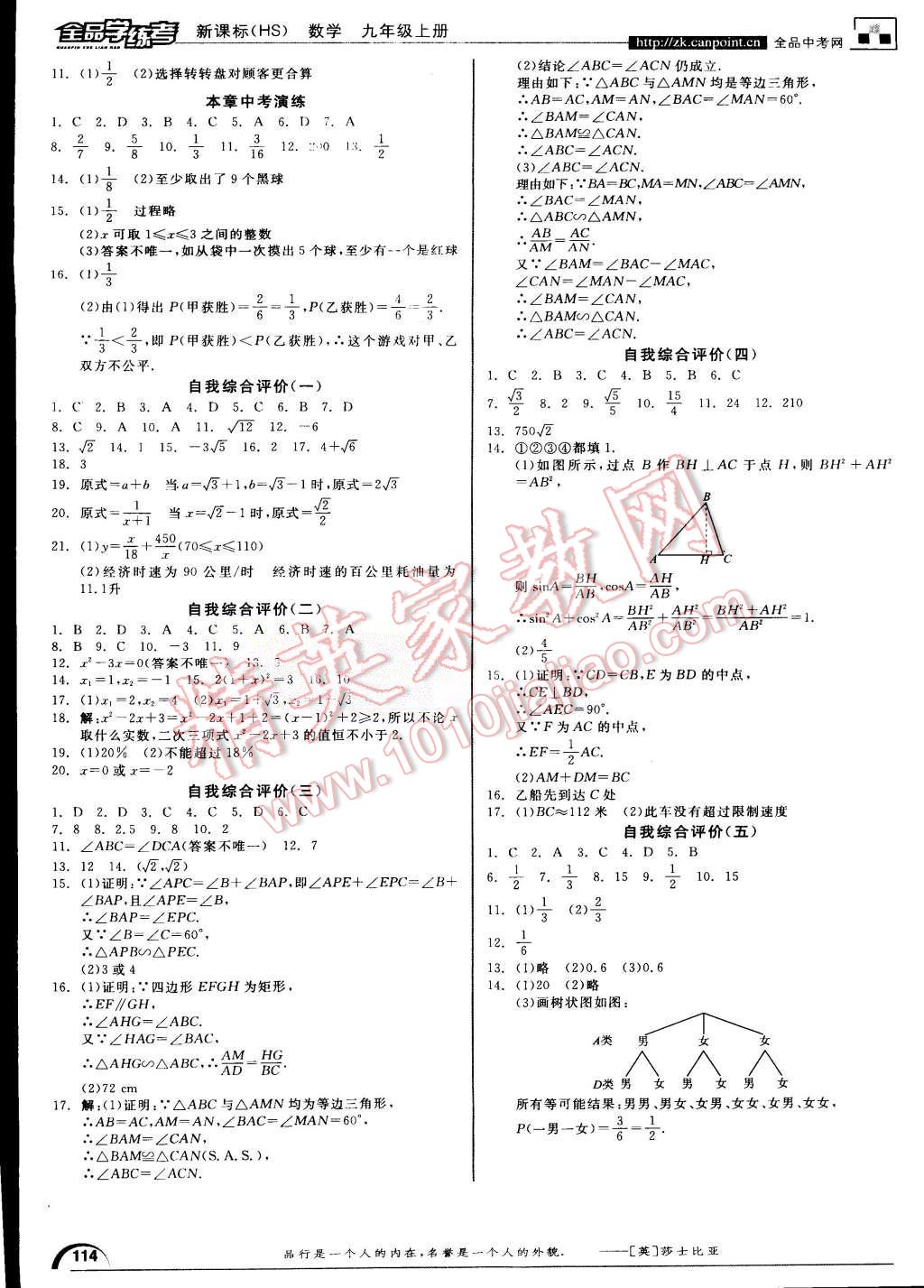 2015年全品學(xué)練考九年級數(shù)學(xué)上冊華師大版 第14頁