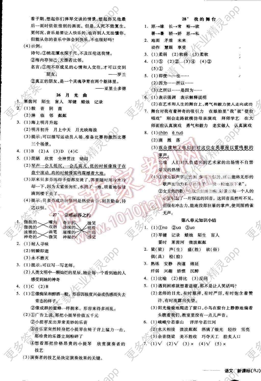 2015年全品学练考六年级语文上册人教版答案—精英家教网