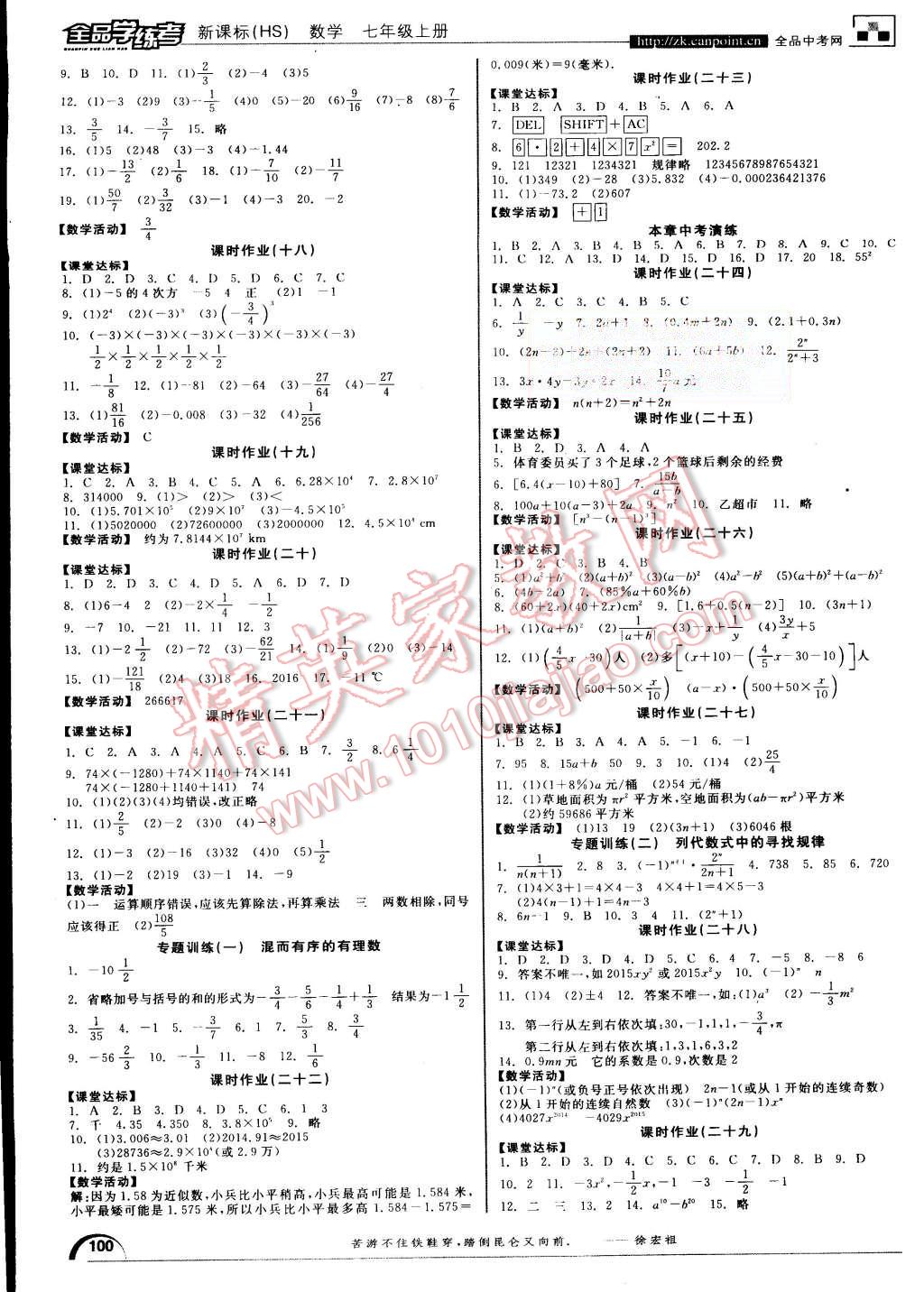 2015年全品學練考七年級數(shù)學上冊華師大版 第6頁