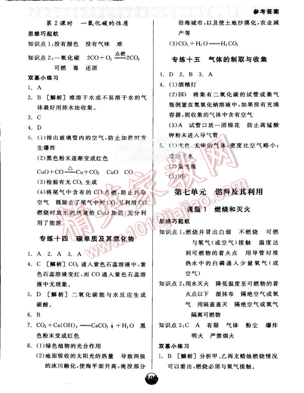 2015年全品基礎(chǔ)小練習(xí)九年級(jí)化學(xué)上冊(cè)人教版 第13頁(yè)