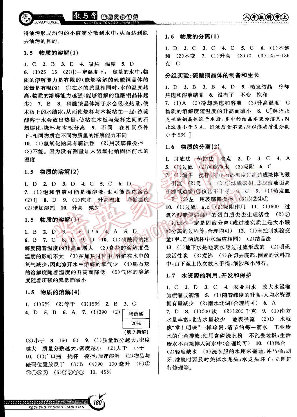 2015年教與學(xué)課程同步講練八年級科學(xué)上冊浙教版 第2頁