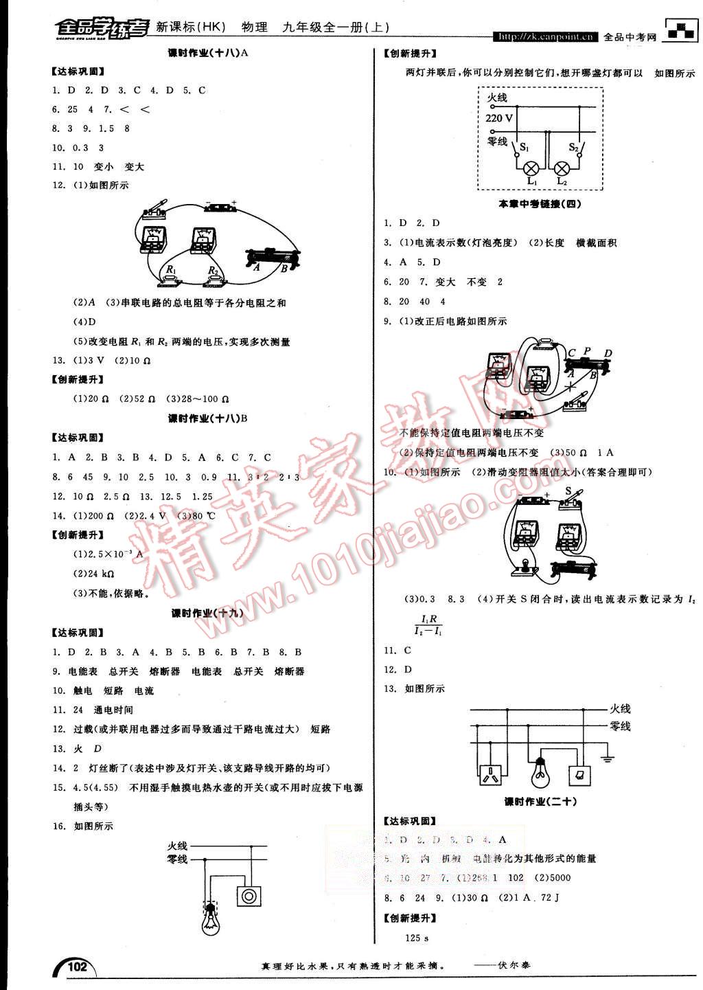 2015年全品學(xué)練考九年級(jí)物理全一冊(cè)上滬科版 第12頁(yè)