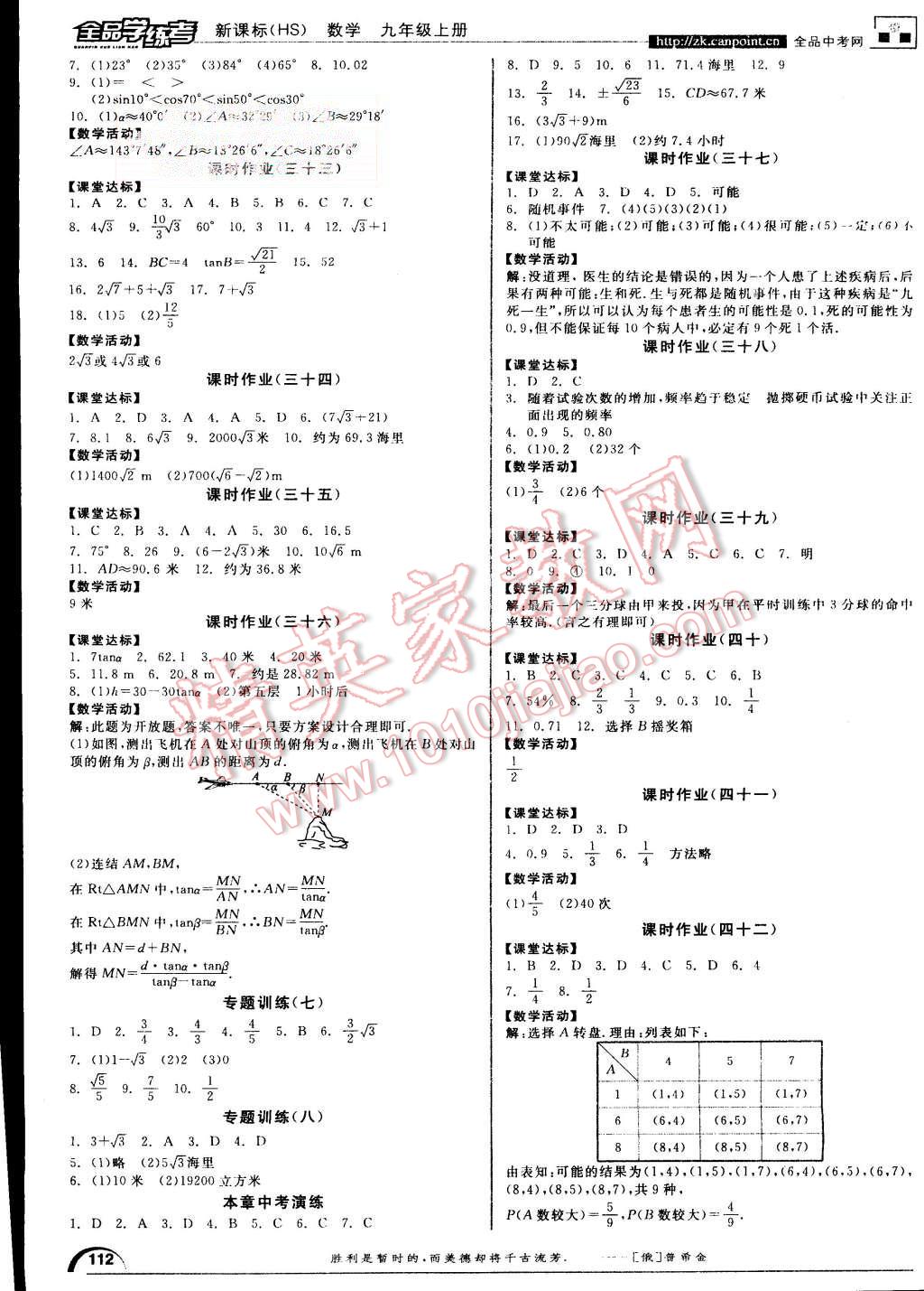 2015年全品學(xué)練考九年級數(shù)學(xué)上冊華師大版 第12頁