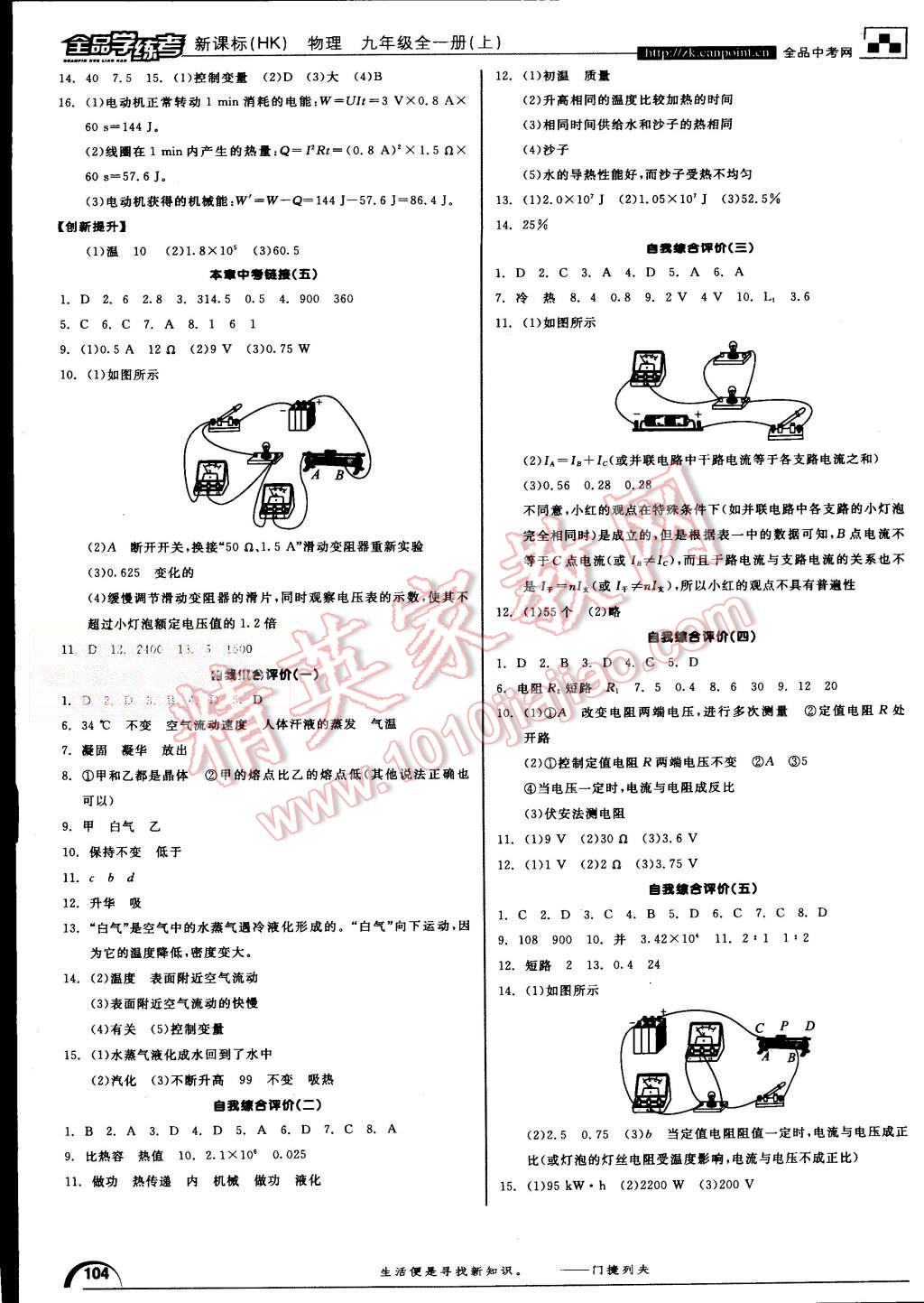 2015年全品學(xué)練考九年級物理全一冊上滬科版 第14頁