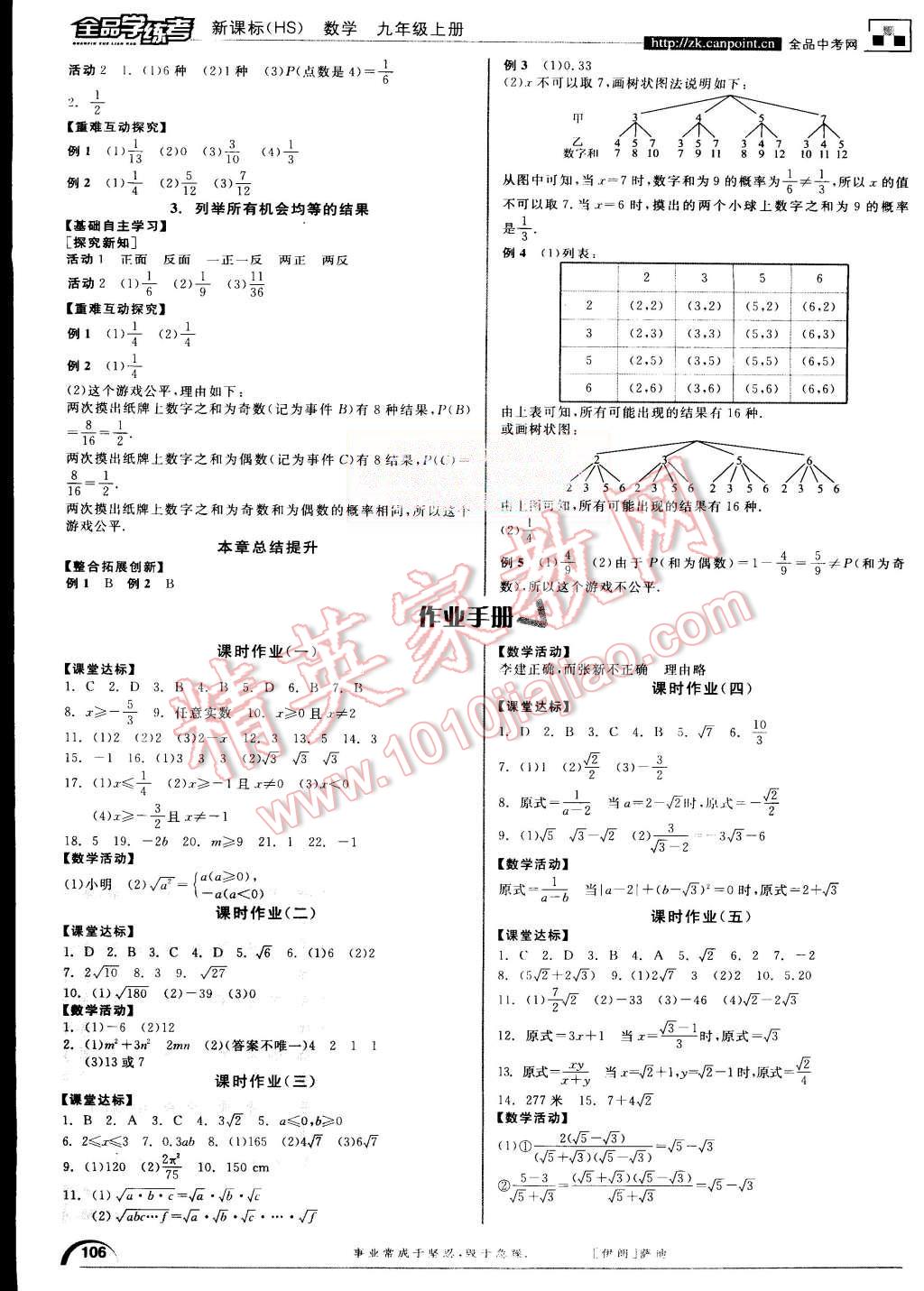 2015年全品學練考九年級數(shù)學上冊華師大版 第6頁