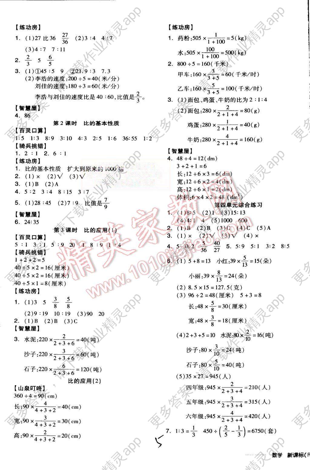 2015年全品学练考六年级数学上册人教版答案—精英家教网