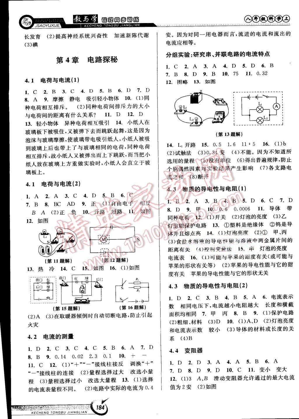 2015年教與學(xué)課程同步講練八年級科學(xué)上冊浙教版 第6頁