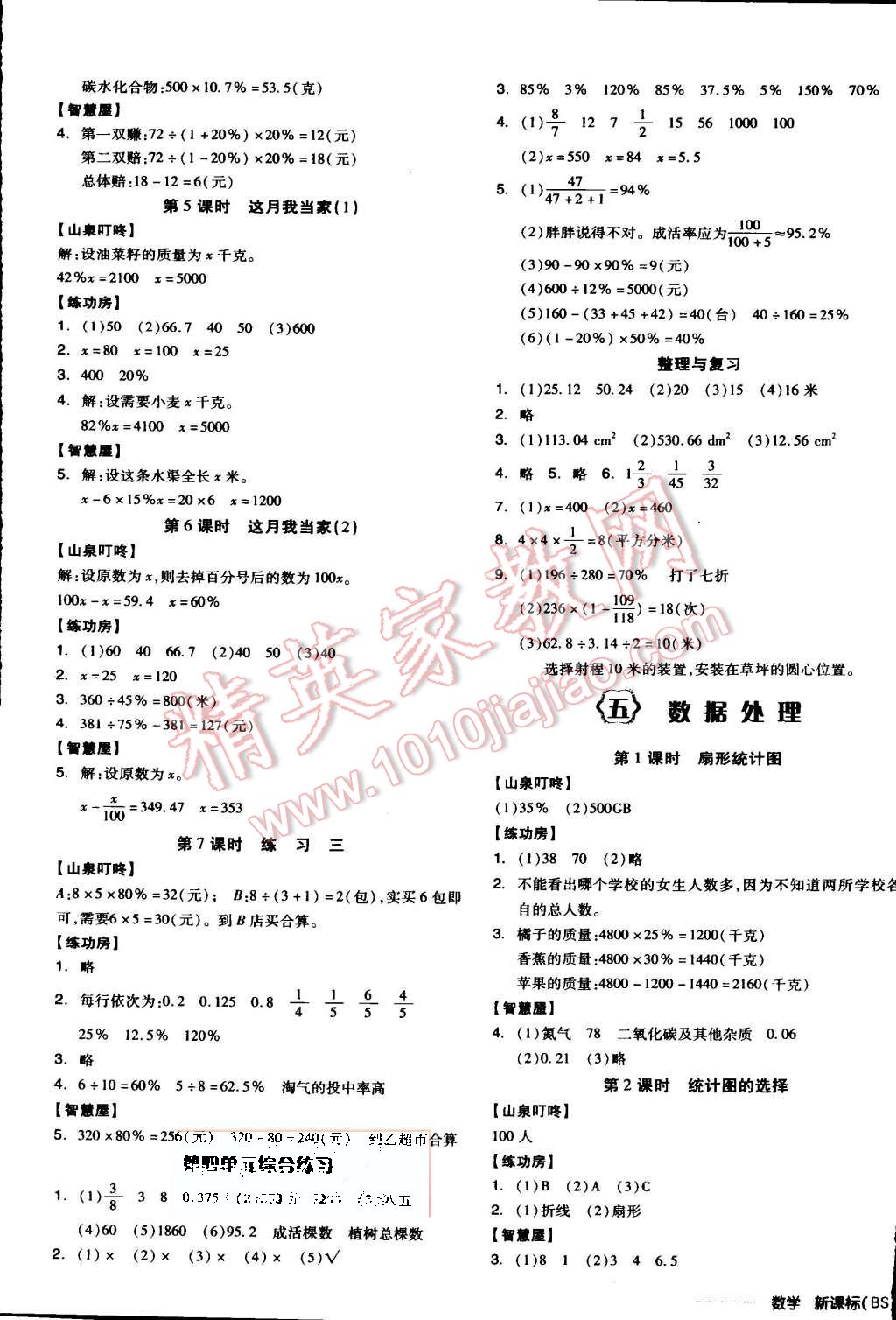 2015年全品學(xué)練考六年級(jí)數(shù)學(xué)上冊(cè)北師大版 第5頁