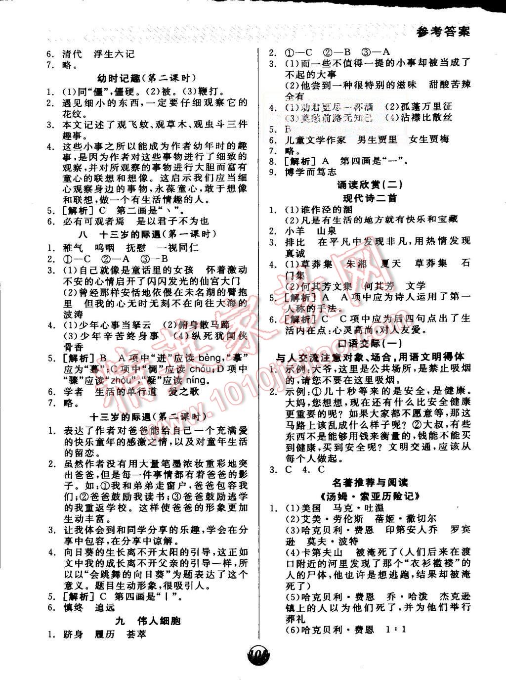 2015年全品基礎(chǔ)小練習(xí)七年級(jí)語(yǔ)文上冊(cè)蘇教版 第3頁(yè)