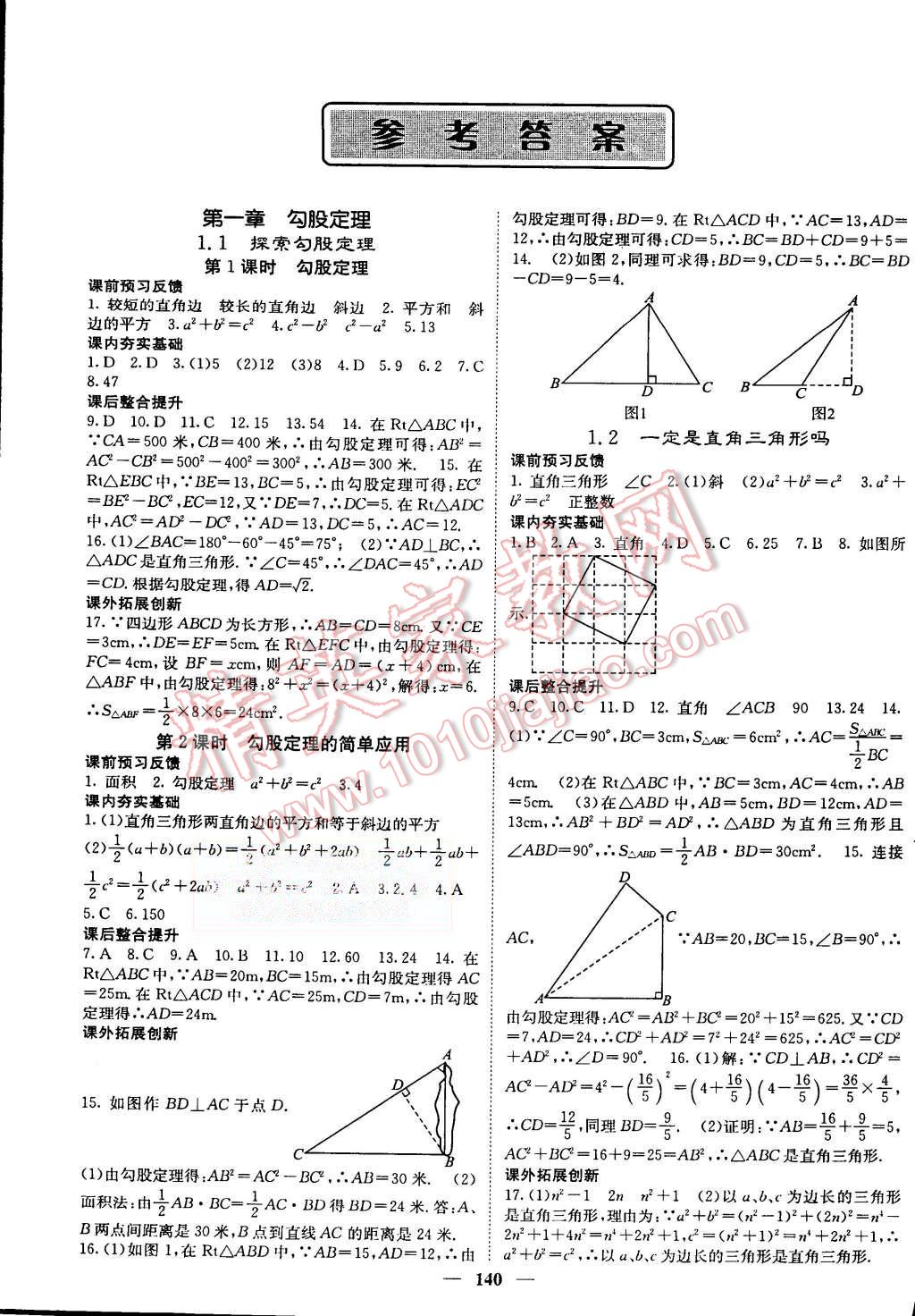 2015年名校课堂内外八年级数学上册北师大版答案精英家教网