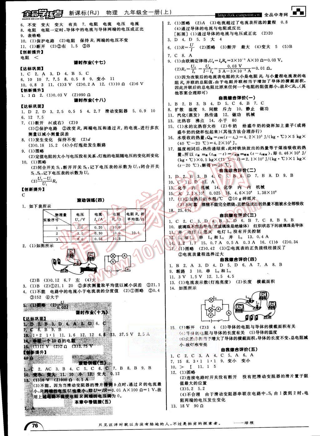 2015年全品學(xué)練考九年級(jí)物理全一冊(cè)上人教版 第6頁(yè)