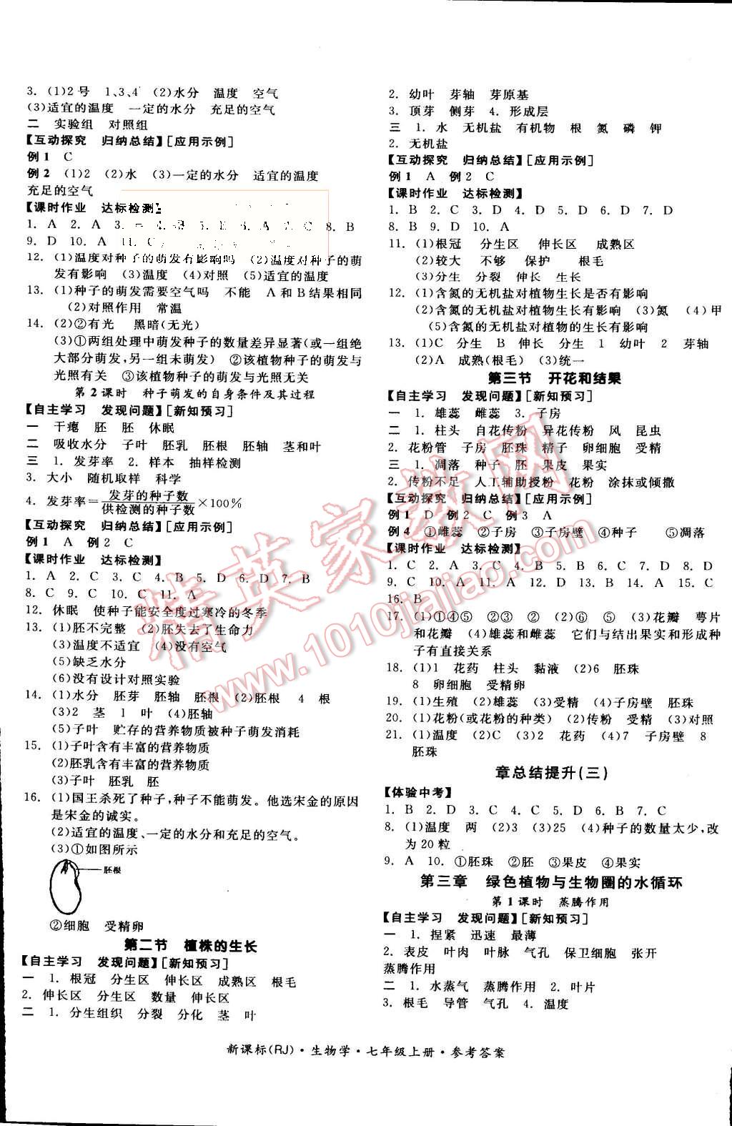 2015年全品學(xué)練考七年級生物學(xué)上冊人教版 第5頁