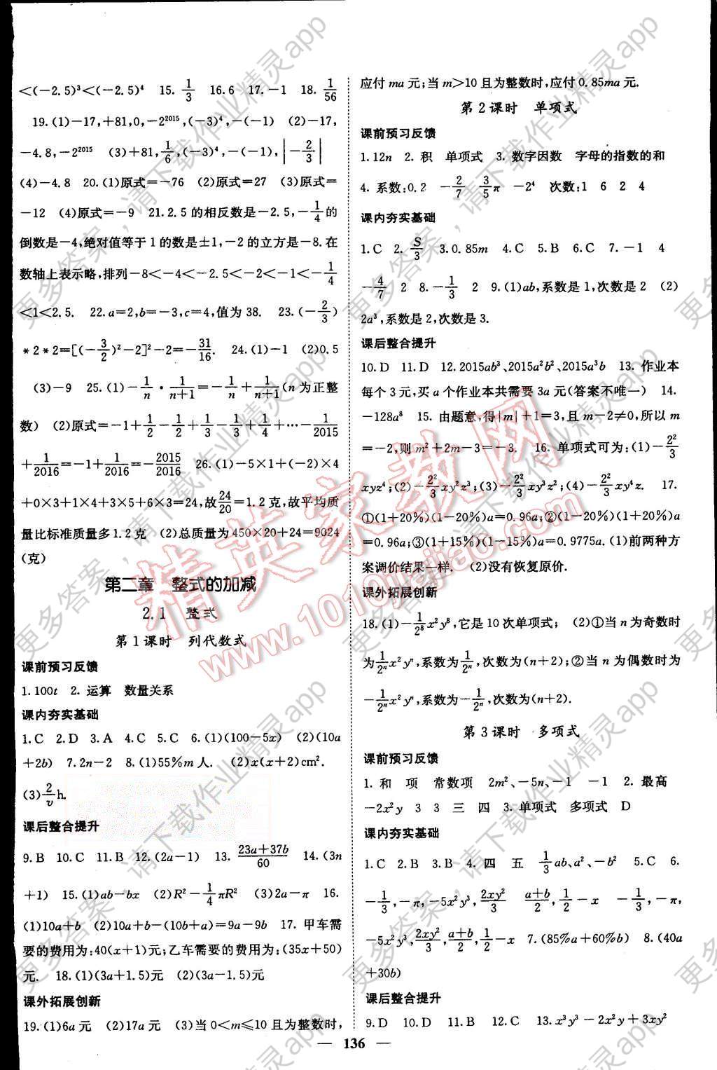 2015年名校课堂内外七年级数学上册人教版