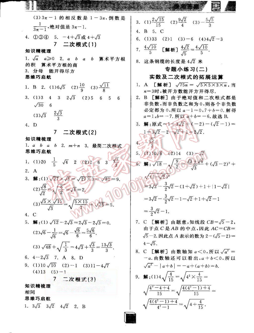 2015年全品基礎(chǔ)小練習(xí)八年級數(shù)學(xué)上冊北師大版 第3頁