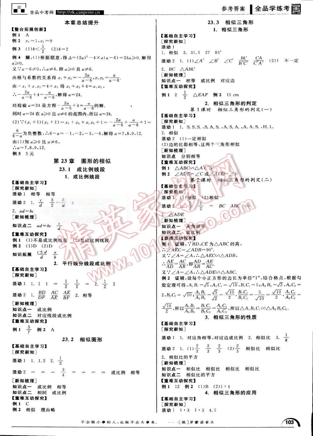 2015年全品學(xué)練考九年級數(shù)學(xué)上冊華師大版 第3頁