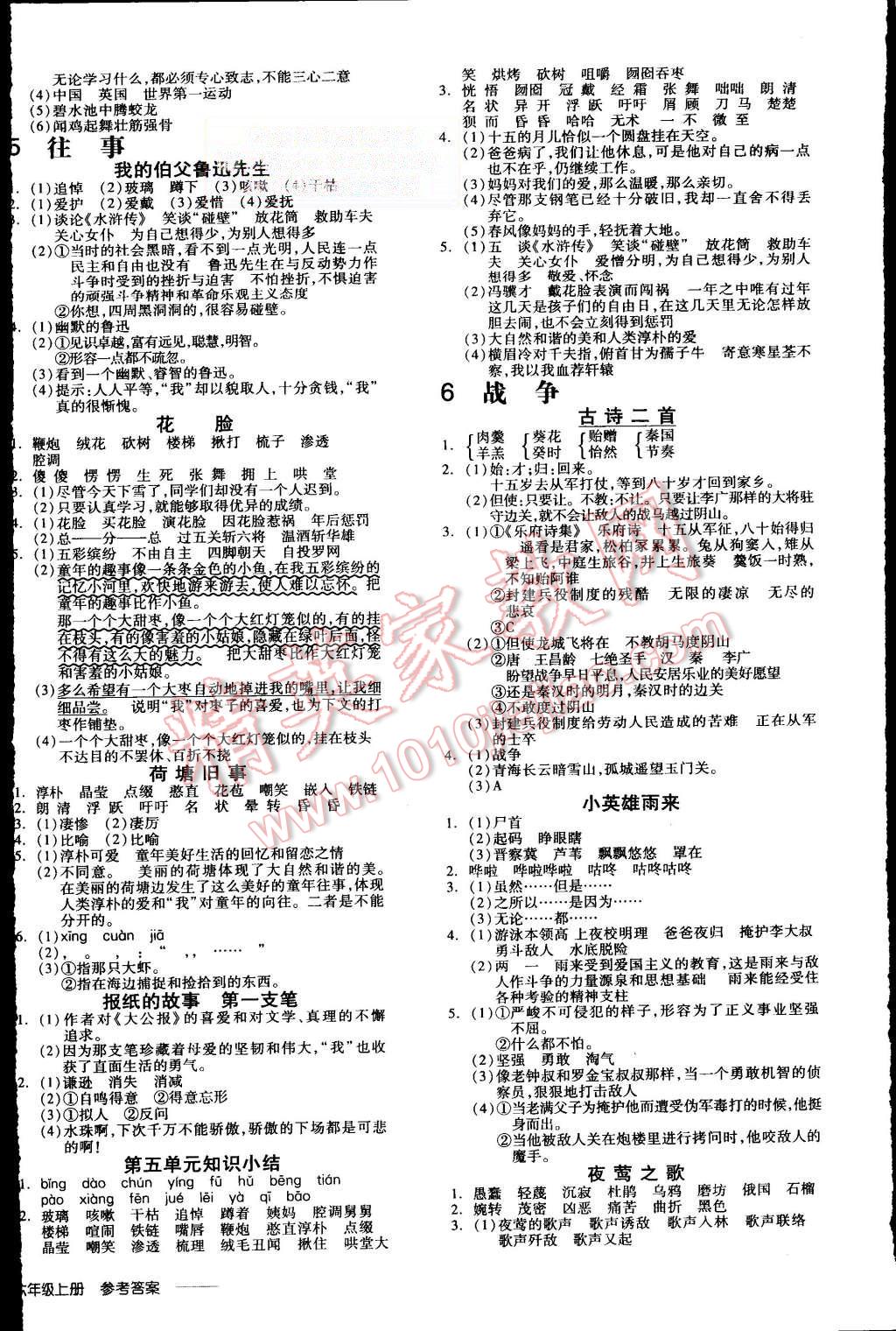 2015年全品學(xué)練考六年級(jí)語(yǔ)文上冊(cè)北師大版 第4頁(yè)