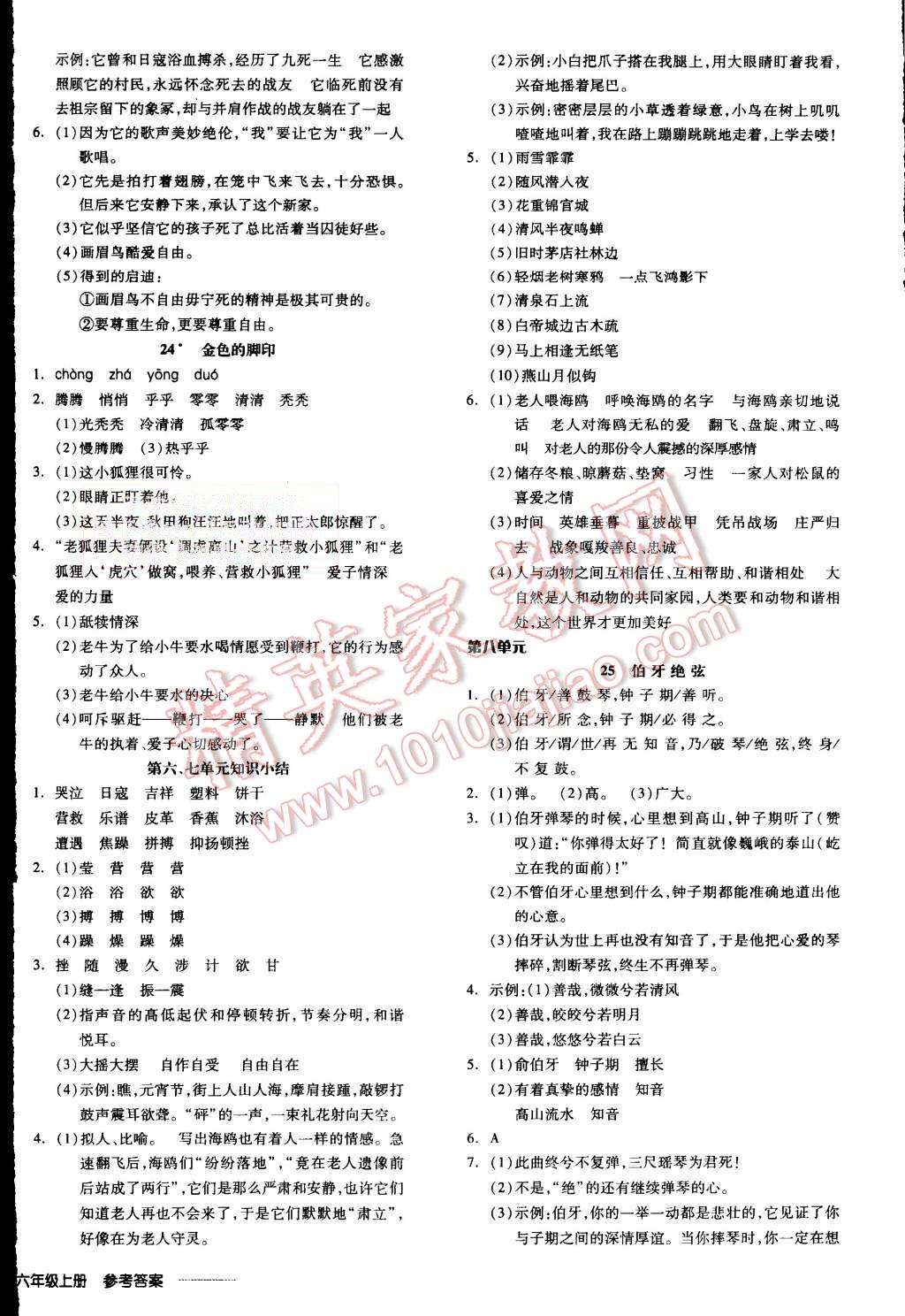 2015年全品學(xué)練考六年級語文上冊人教版 第8頁