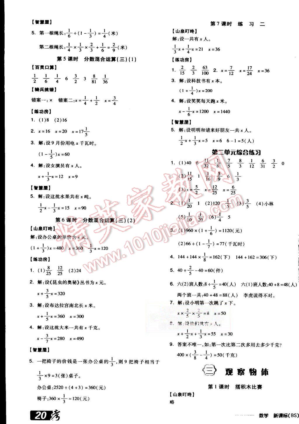 2015年全品學(xué)練考六年級數(shù)學(xué)上冊北師大版 第3頁