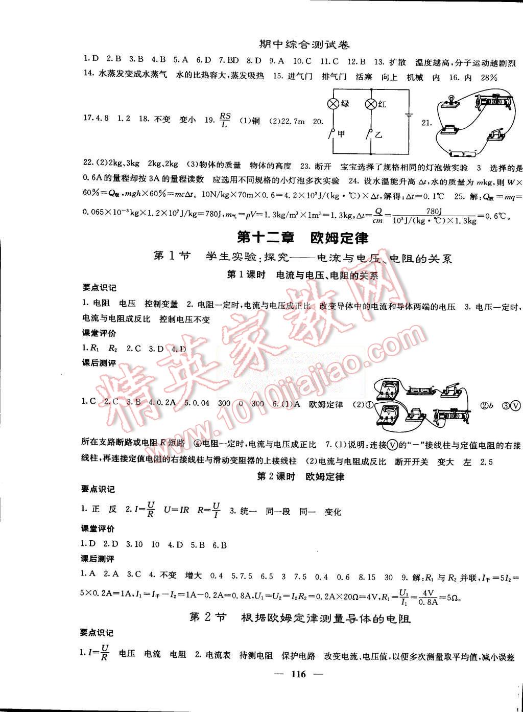 2015年課堂點睛九年級物理上冊北師大版 第9頁