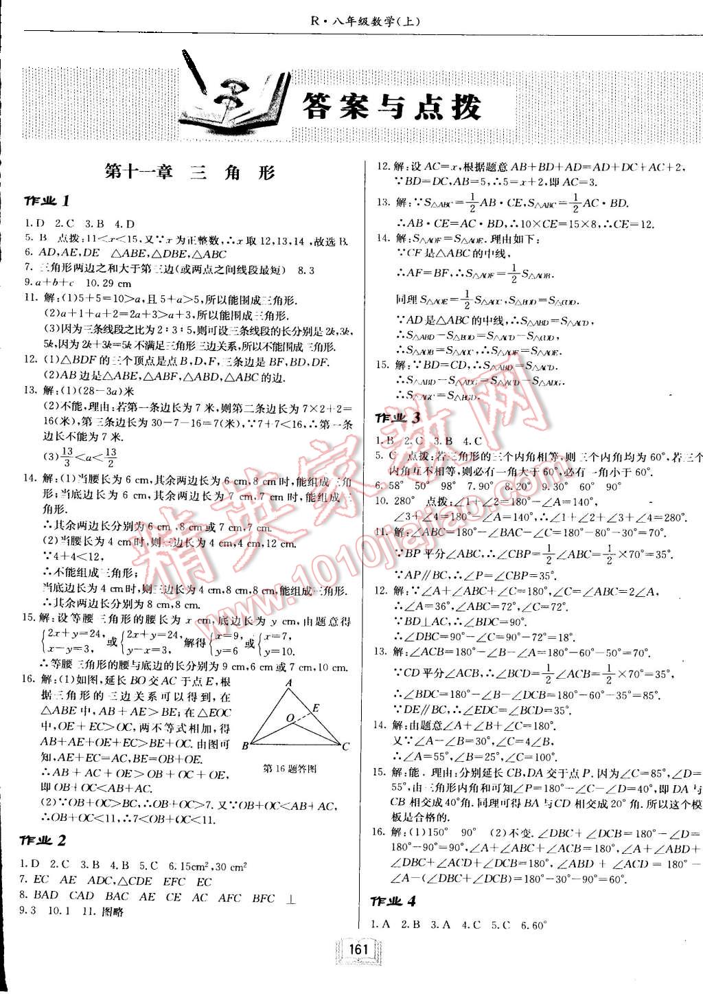 2015年启东中学作业本八年级数学上册人教版答案—青夏教育精英家教