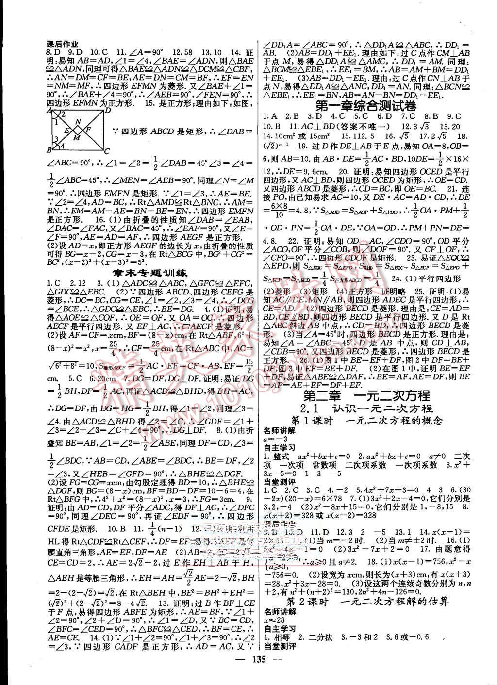 2015年課堂點睛九年級數(shù)學(xué)上冊北師大版 第3頁