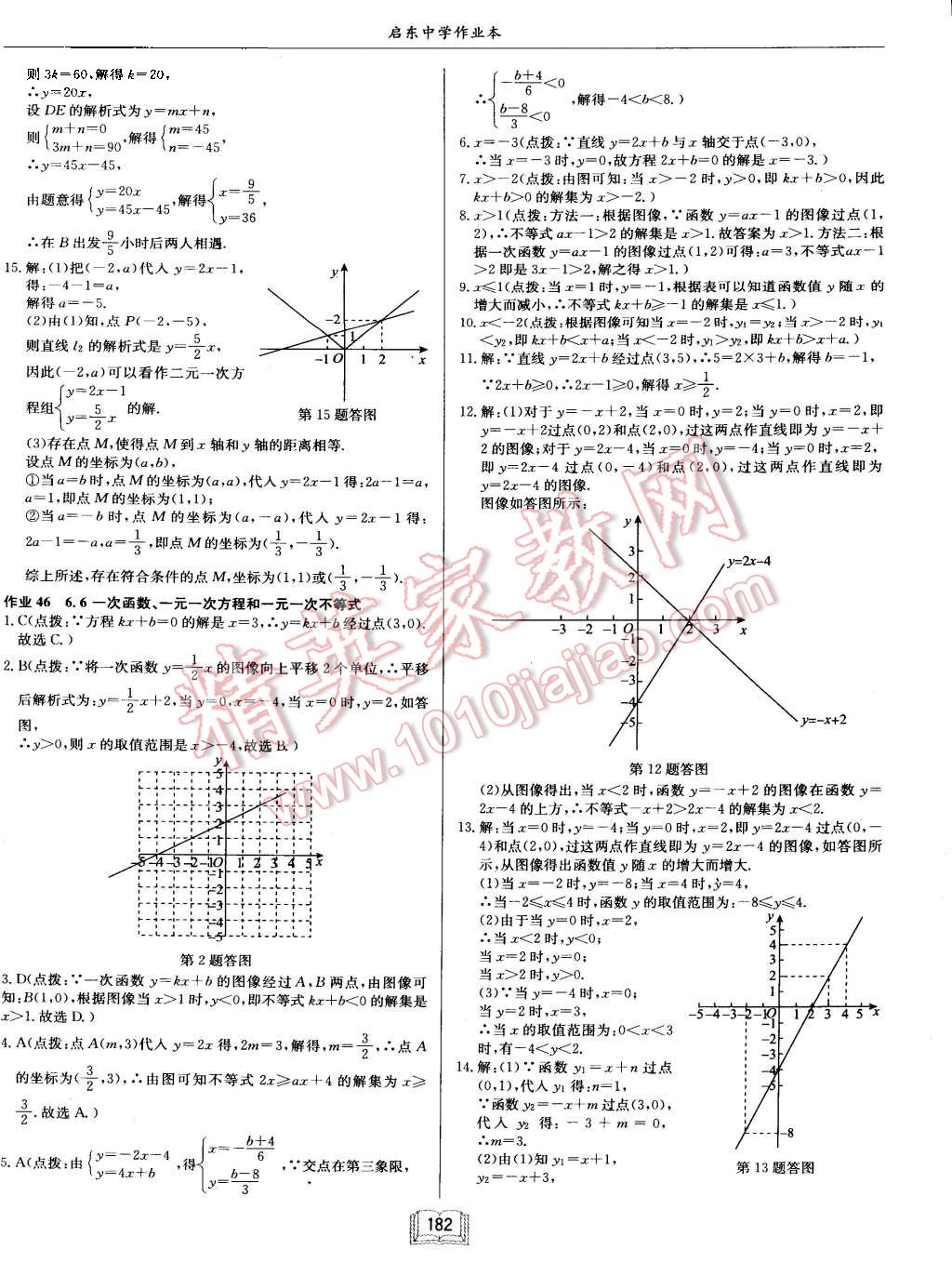 2015年啟東中學(xué)作業(yè)本八年級數(shù)學(xué)上冊江蘇版 第30頁