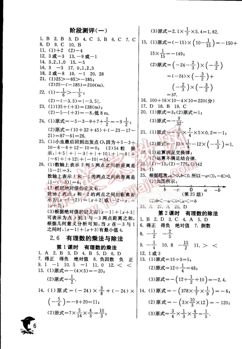 2015年实验班提优训练七年级数学上册苏科版 第6页