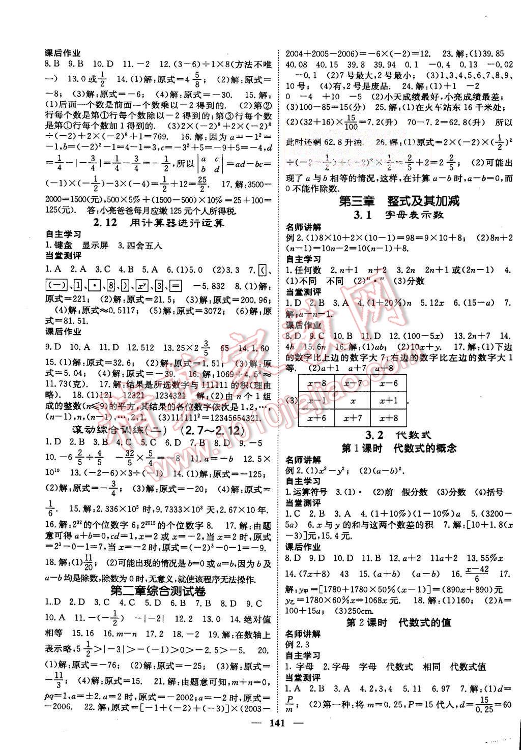 2015年课堂点睛七年级数学上册北师大版 第5页