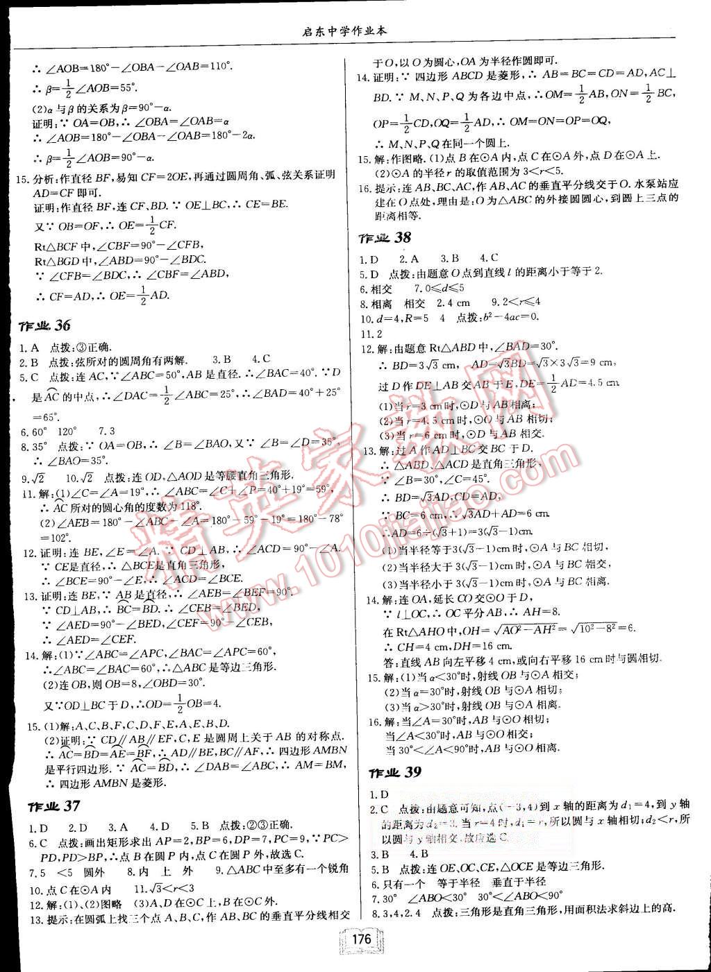 2015年啟東中學(xué)作業(yè)本九年級數(shù)學(xué)上冊人教版 第16頁