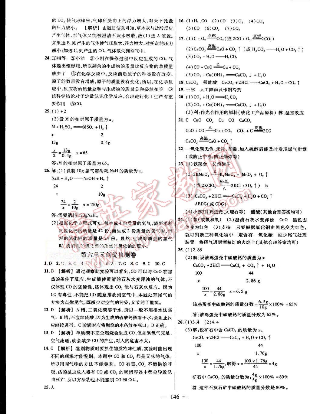 2015年黃岡創(chuàng)優(yōu)作業(yè)導(dǎo)學(xué)練九年級(jí)化學(xué)上冊(cè)人教版 第19頁(yè)