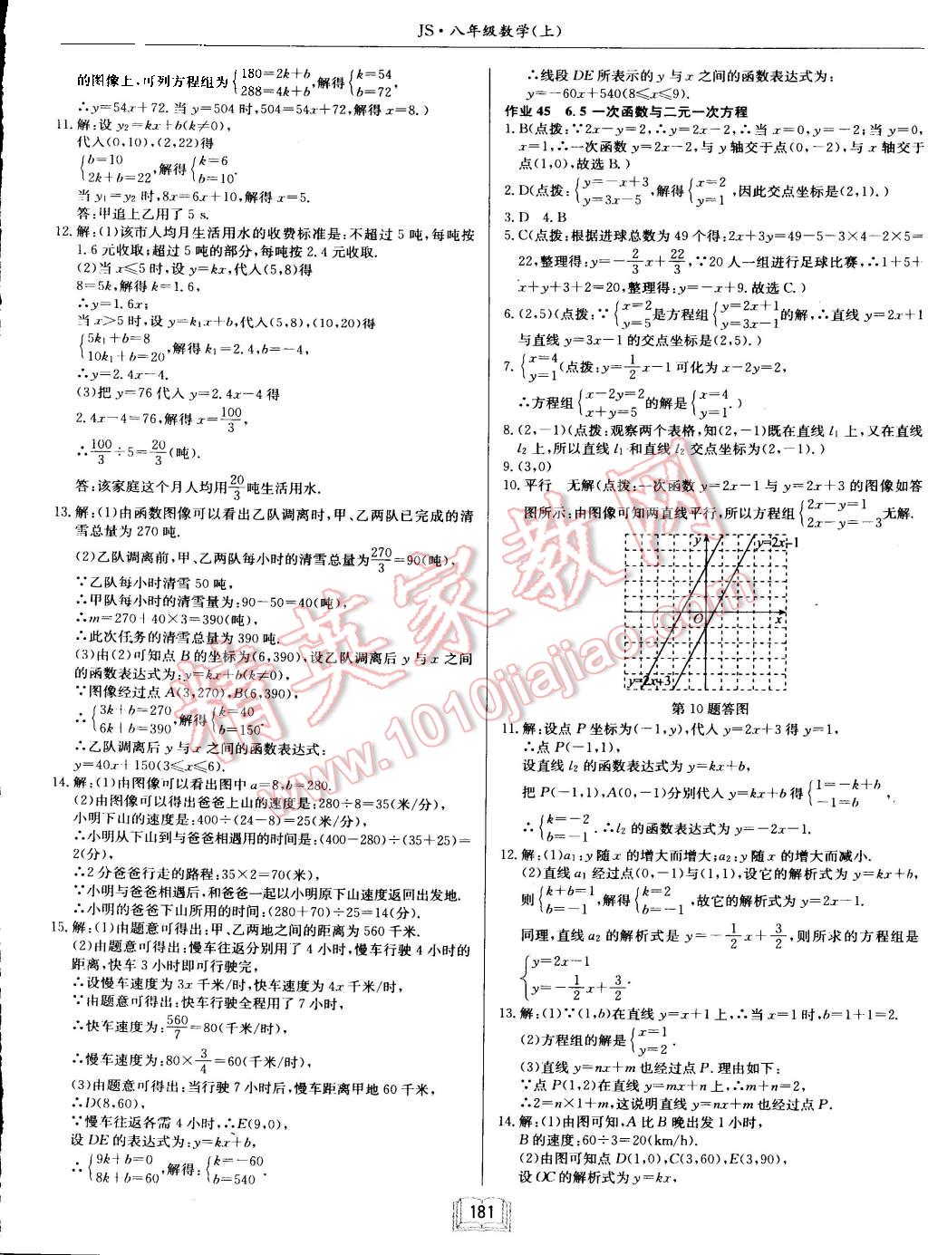 2015年啟東中學作業(yè)本八年級數(shù)學上冊江蘇版 第29頁