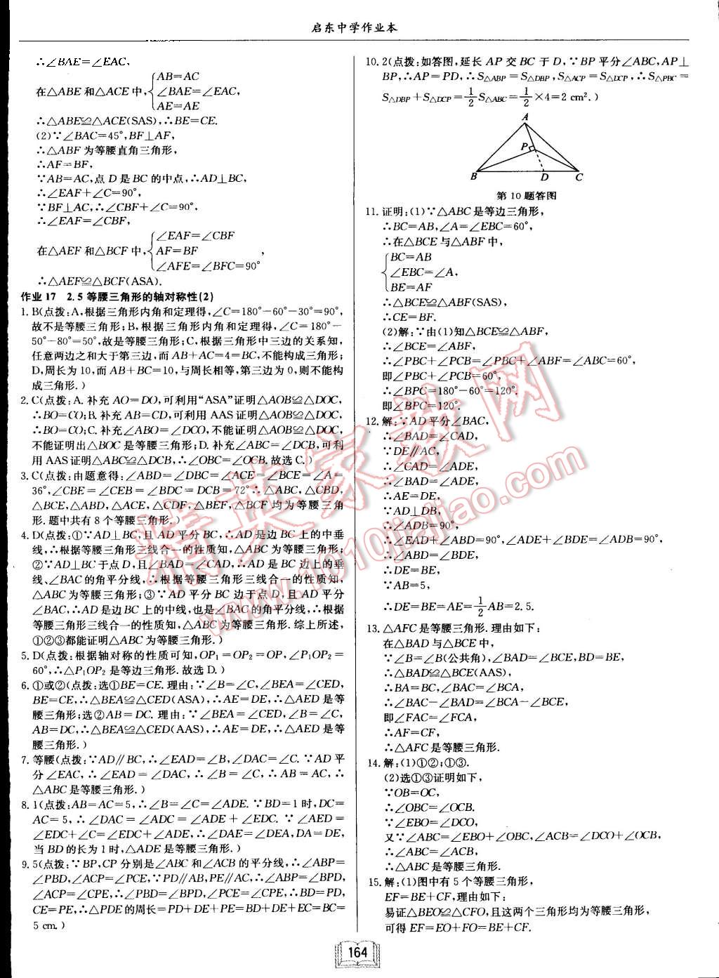 2015年啟東中學(xué)作業(yè)本八年級數(shù)學(xué)上冊江蘇版 第12頁