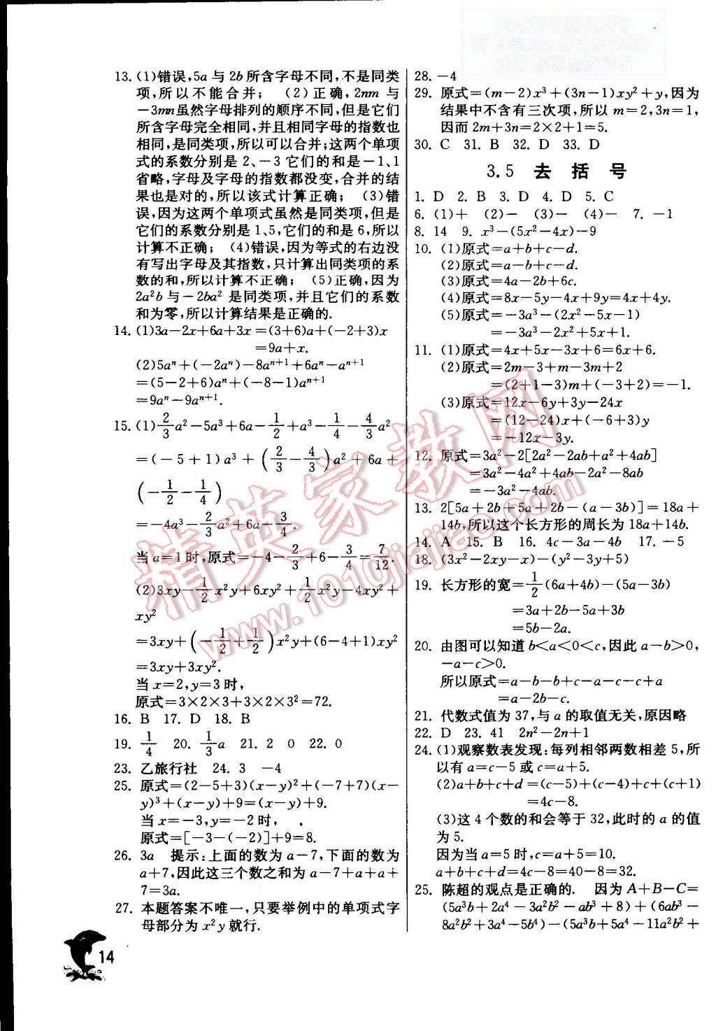 2015年实验班提优训练七年级数学上册苏科版 第14页
