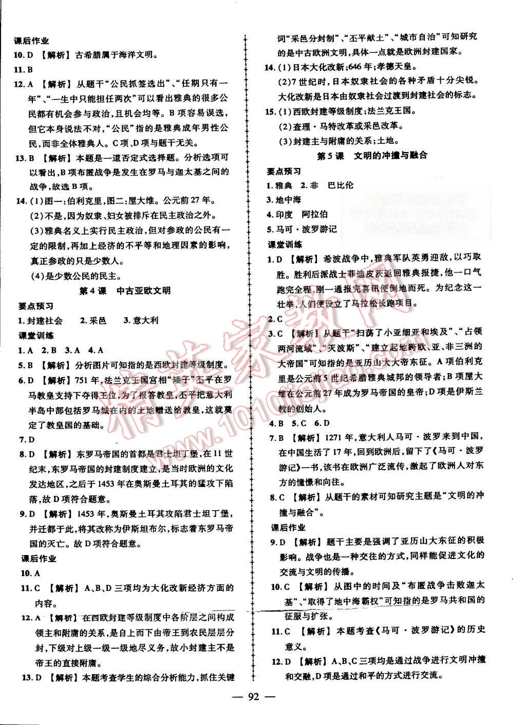 2015年黃岡創(chuàng)優(yōu)作業(yè)導學練九年級歷史上冊岳麓版 第2頁