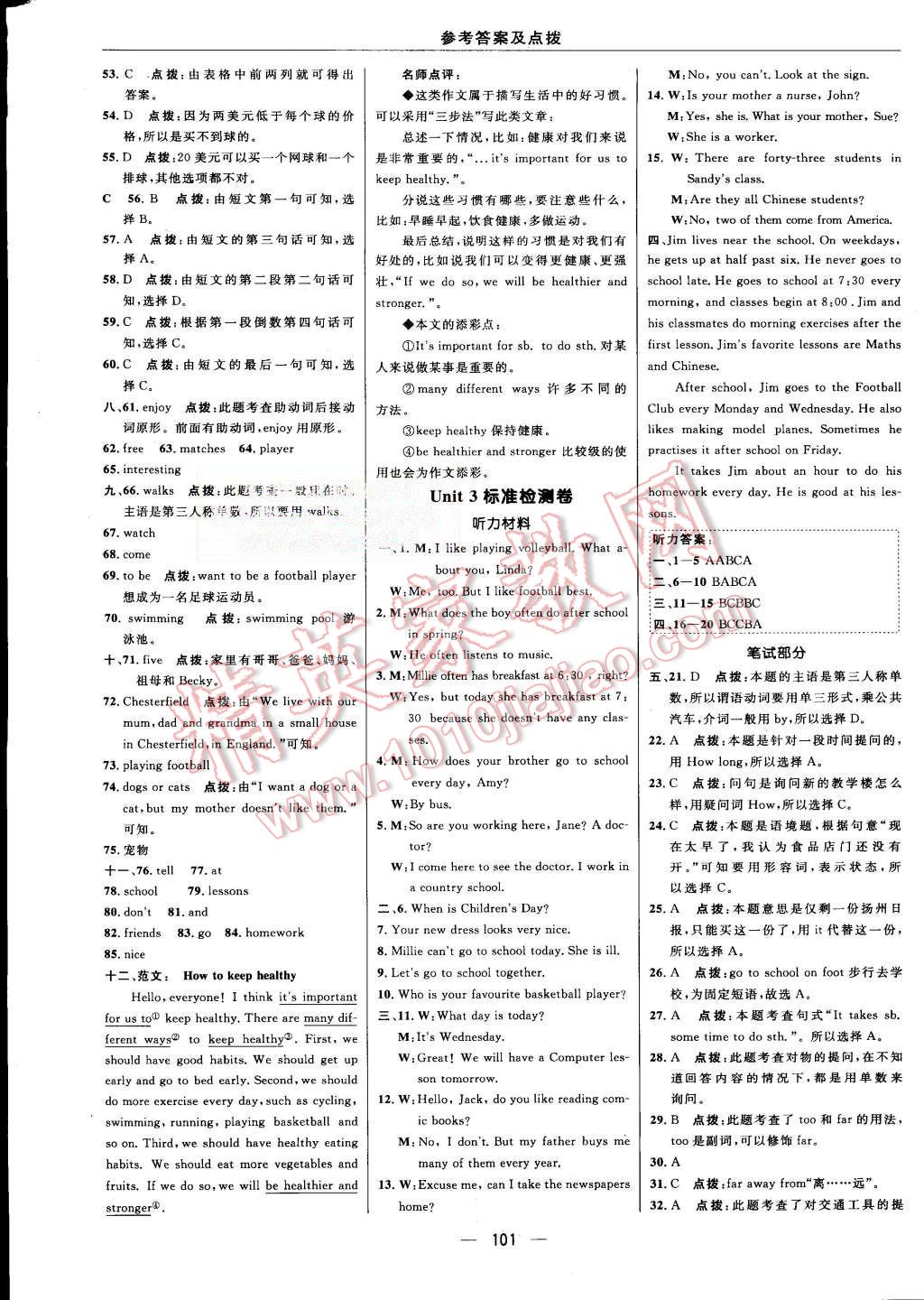 2015年綜合應用創(chuàng)新題典中點七年級英語上冊譯林版 第3頁