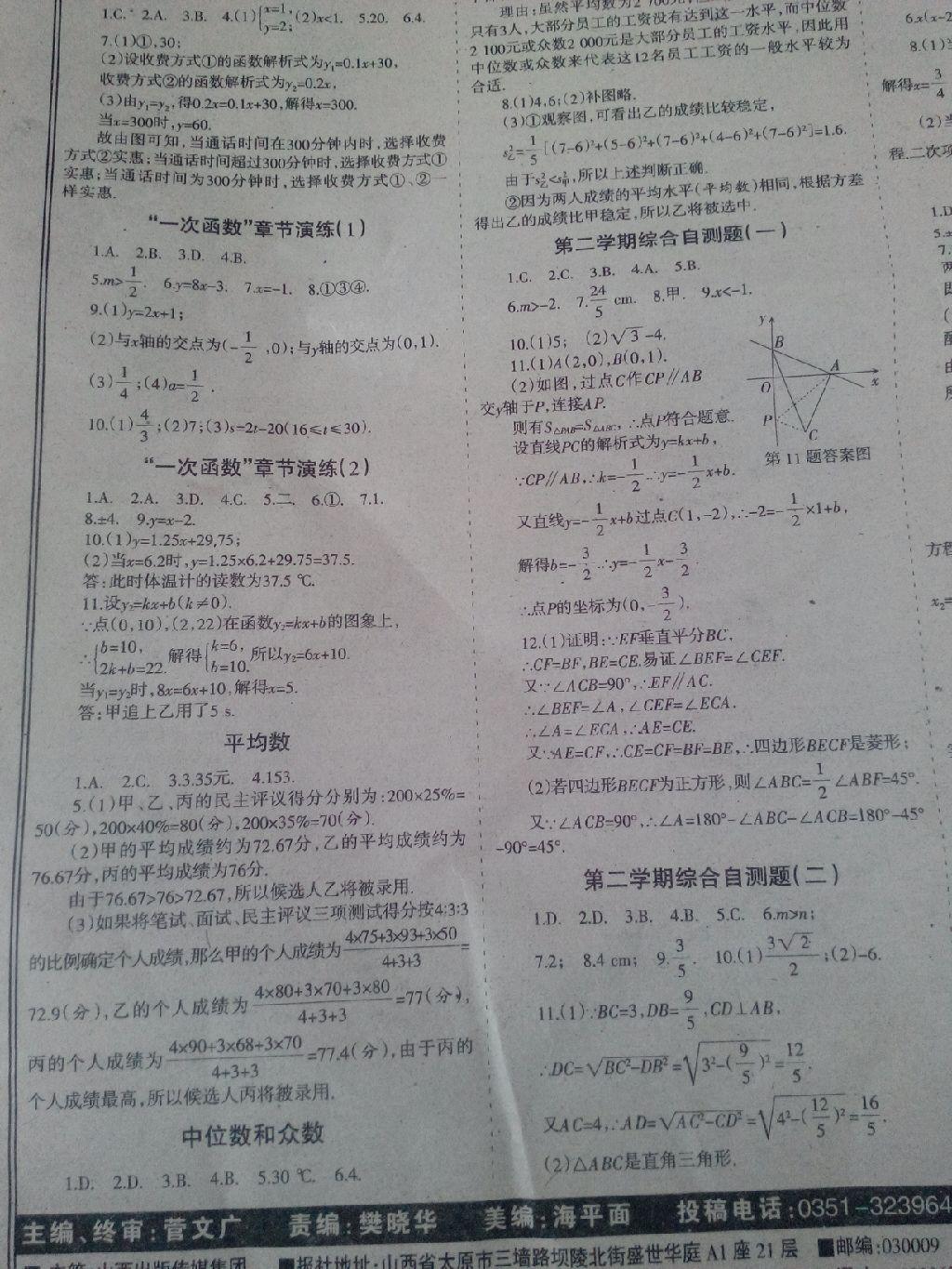 2015年学习报快乐暑假八年级数学人教版答案精英家教网